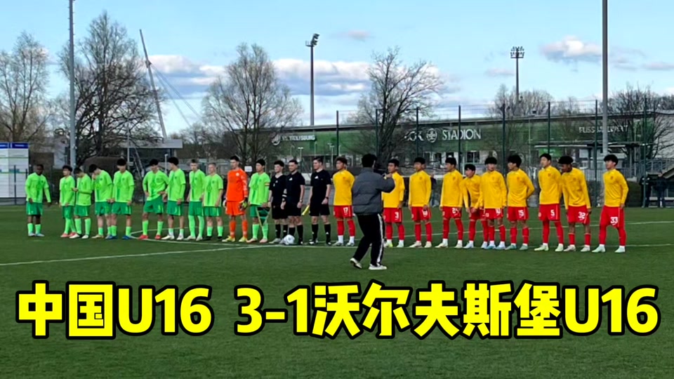 沃尔夫斯堡vs门兴格拉德巴赫比分预测