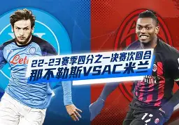 ac米兰传奇巨星